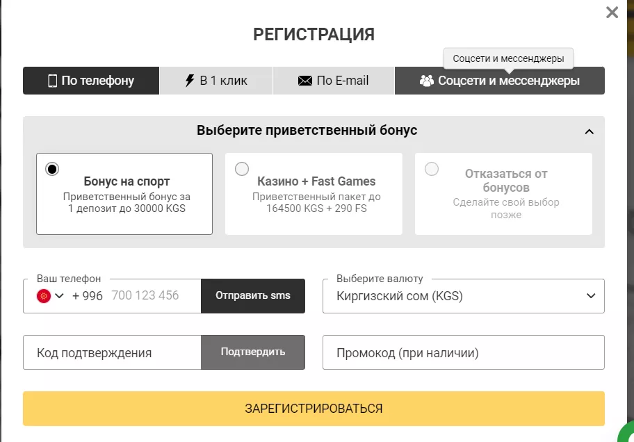 Форма регистрации Мелбет